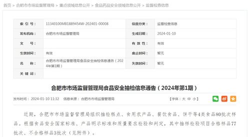 合肥市市场监督管理局食品安全抽检信息通告 2024年第1期