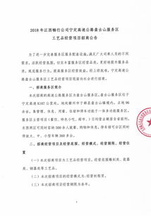 畅行高速 2018年江西畅行公司宁定高速公路盘古山服务区工艺品经营项目招商公告