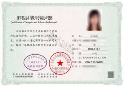2022年上半年广东信息系统项目管理师电子证书样本