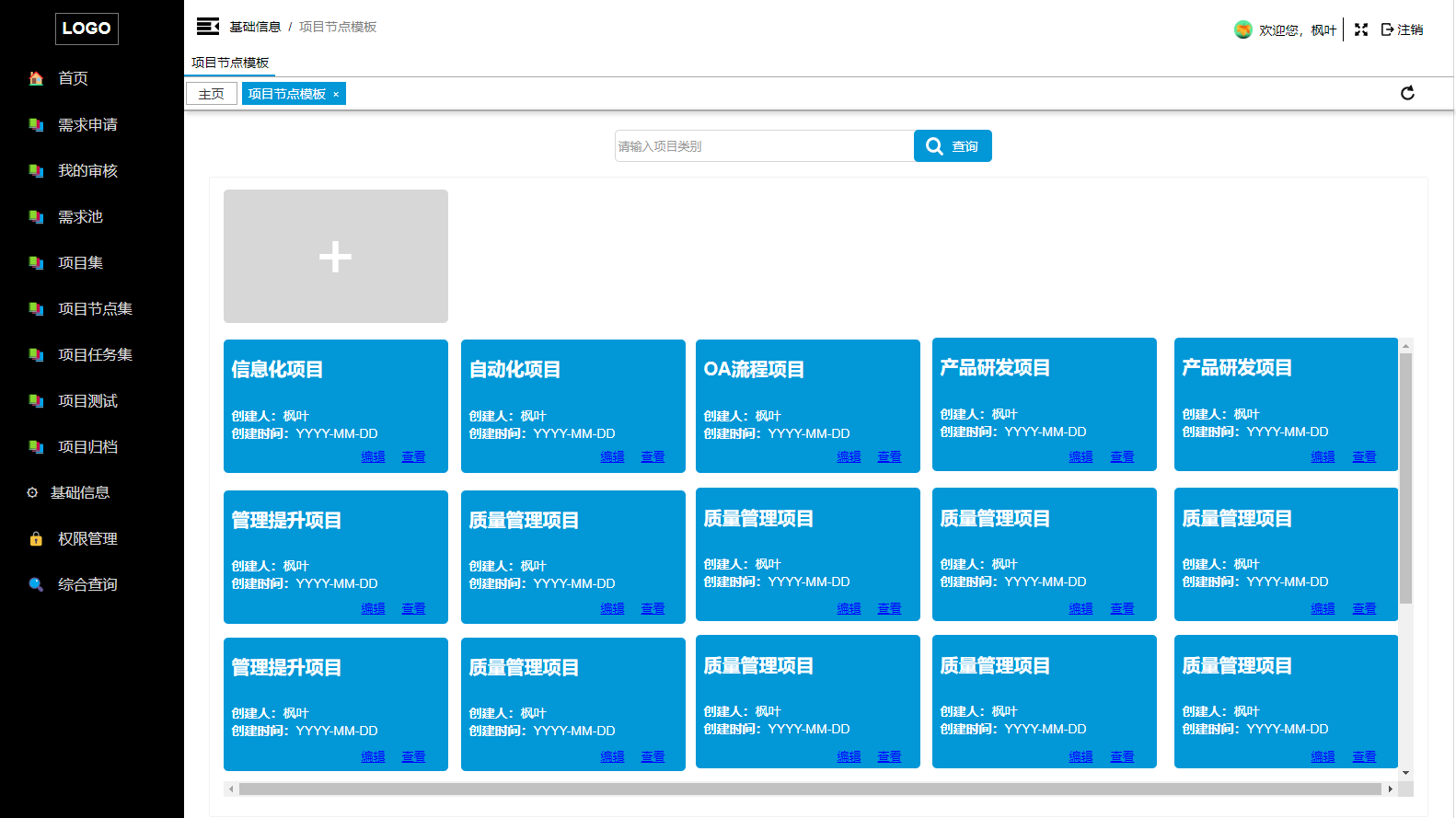 项目生命周期管理系统原型 – axureshop产品原型网