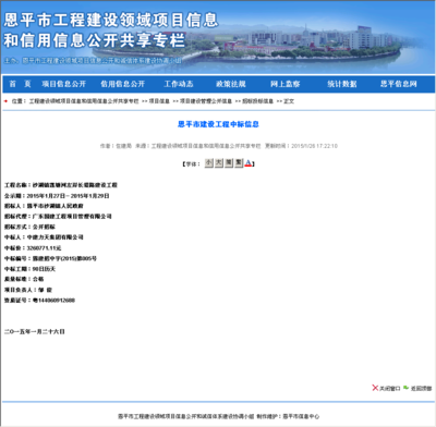中建力天集团
