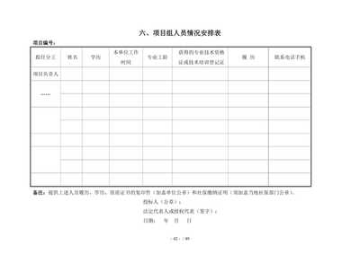 余杭区第三人民医院麻醉临床信息系统建设开发项目.doc
