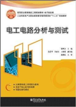 高等职业教育精品工程规划教材 电子信息类