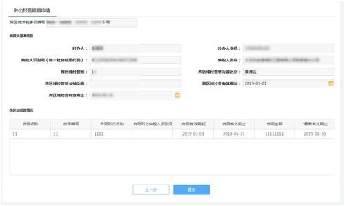 外地企业在上海有建筑业项目,如何进行税务事项报告