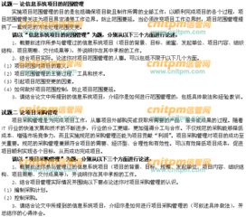 2017年上半年高级信息系统项目管理师论文真题试题与说明