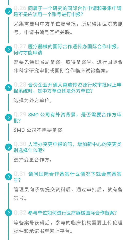 新增147项 人类遗传资源国际合作临床试验备案项目信息汇总