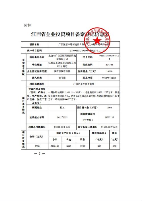 广信区屠宰场新建及食品加工 冷链物流项目一期备案