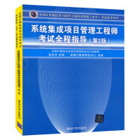 经济与项目管理200- 第3版软考辅导书 信息系统项目管理师历年真题解析(第2版) 信息系统项目管理师价格比较,麦尔网购导航,网购宝搜你实惠