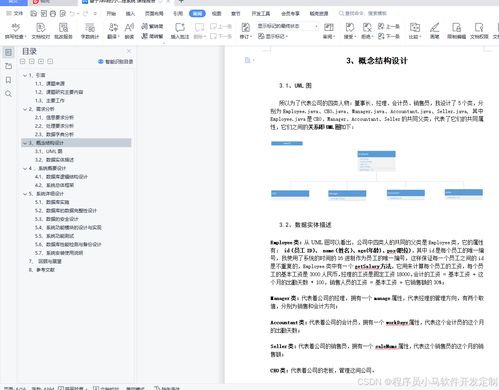 基于java的小型公司的人员信息管理系统 课程报告 项目源码