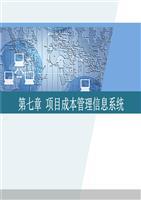 项目成本管理第2版孙慧第7章课件教学.ppt