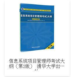 2019年软考信息系统项目管理师考试大纲