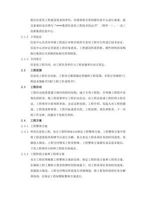 信息化项目管理制度