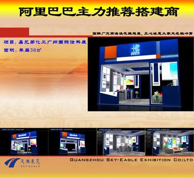 【厂家 广东会议展览业协会会员 chinacoat国际涂料 展】价格_厂家_图片