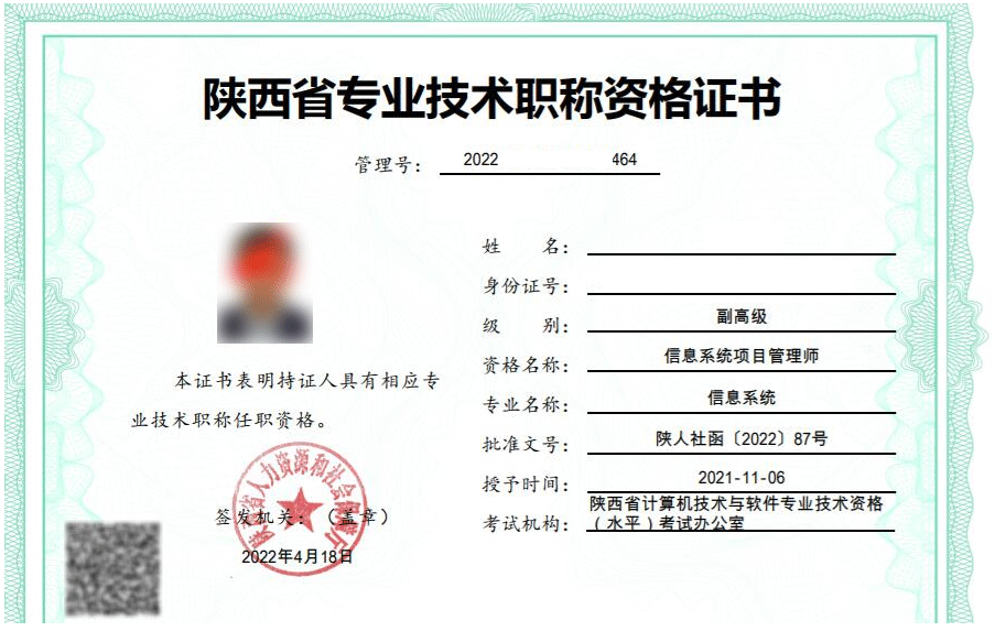 2022陕西信息系统项目管理师省内合格证书样本_考试资讯-信管网