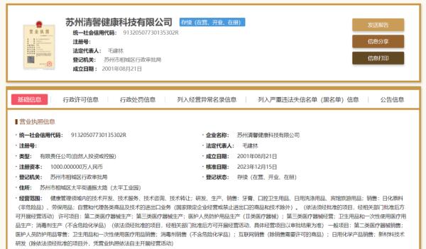 菌落总数超标13.2倍!片仔癀牙膏又被通报