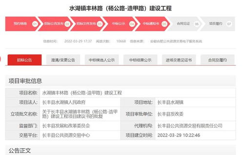 长丰县总投资逾6亿元道路新建项目正式挂网招标
