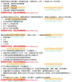 2017年上半年信息系统项目管理师综合知识真题与答案