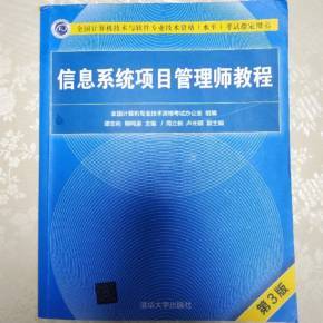 2021年度信息系统项目管理师（高级）考试全面解析与备考指南